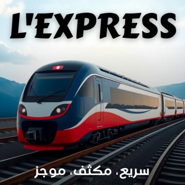 امتحانات اكسبريس (نظام جديد)